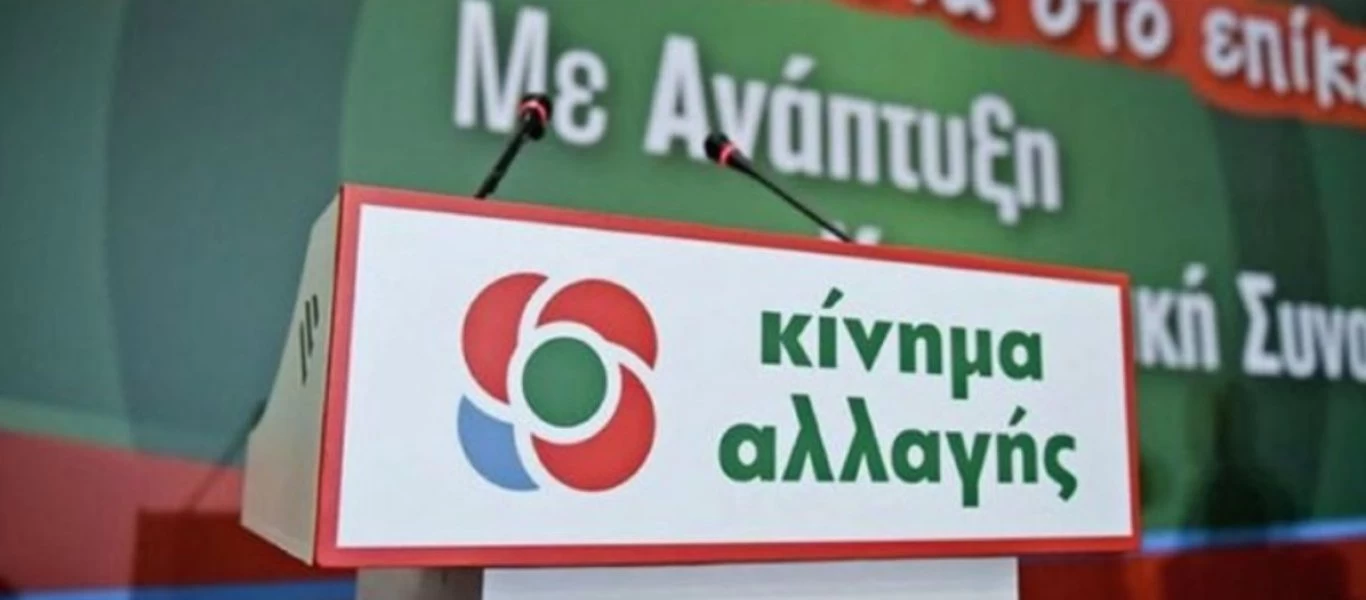 Κίνημα Αλλαγής: «O K.Μητσοτάκης στηρίζει μόνο τους ισχυρούς»